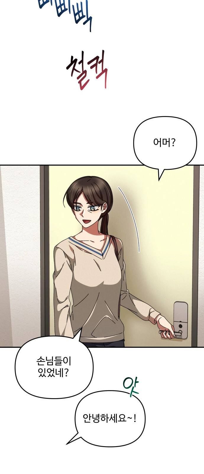 철수와 영희 이야기 13화 17