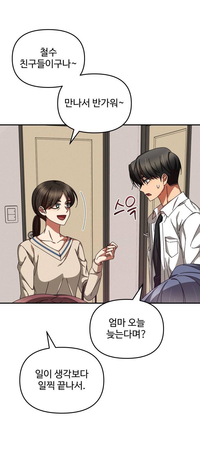철수와 영희 이야기 13화 18