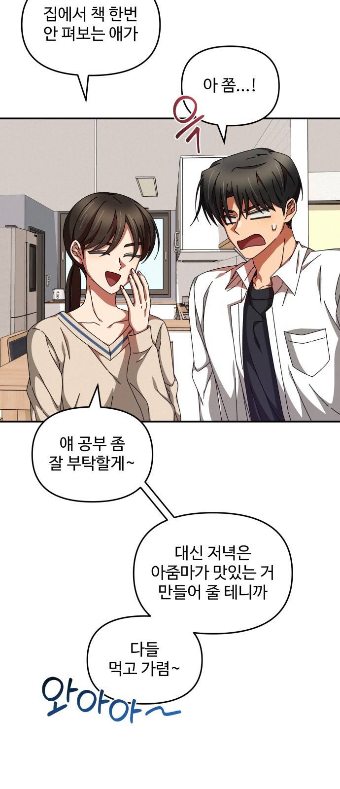 철수와 영희 이야기 13화 20