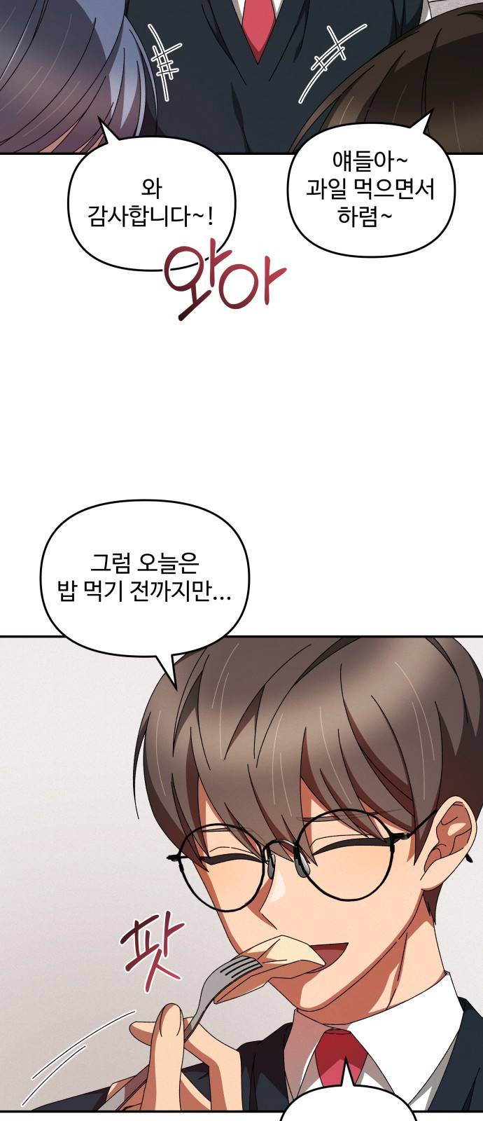 철수와 영희 이야기 13화 29