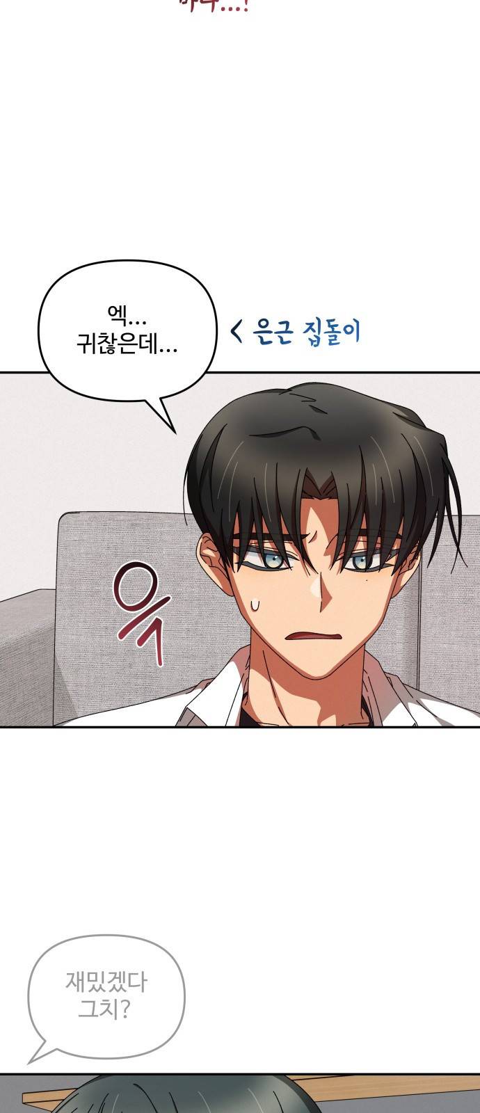 철수와 영희 이야기 13화 40