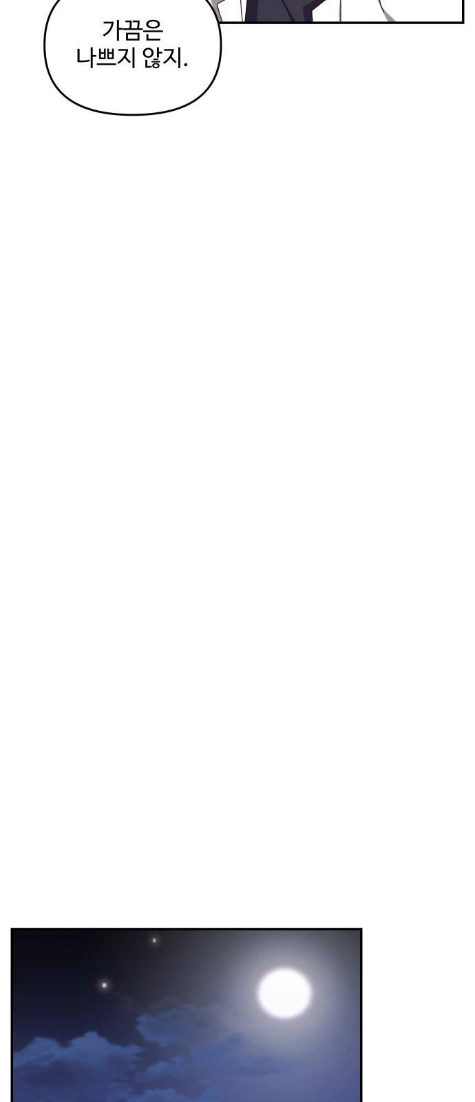 철수와 영희 이야기 13화 42