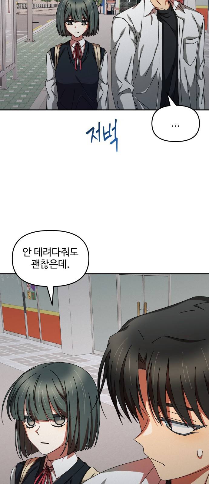 철수와 영희 이야기 13화 44