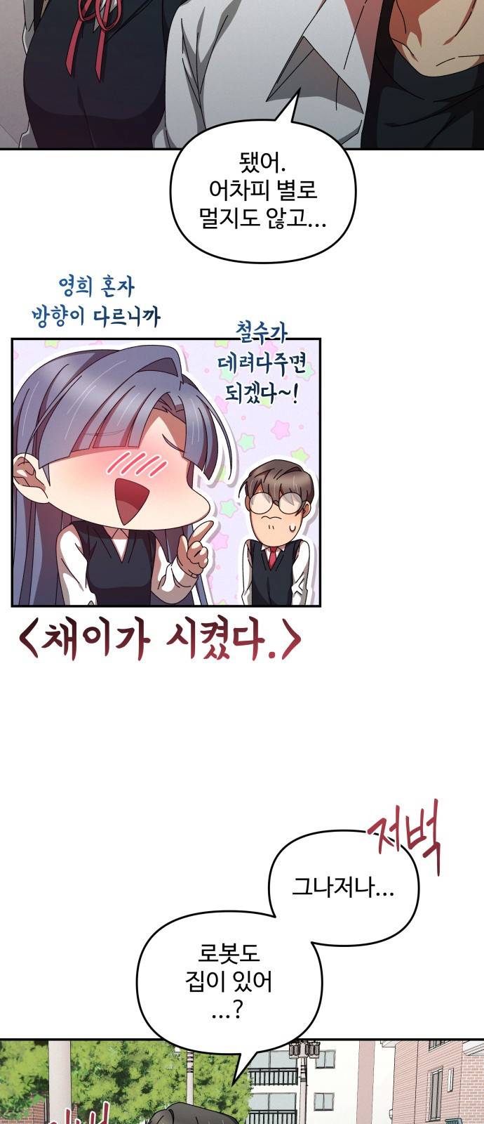 철수와 영희 이야기 13화 45