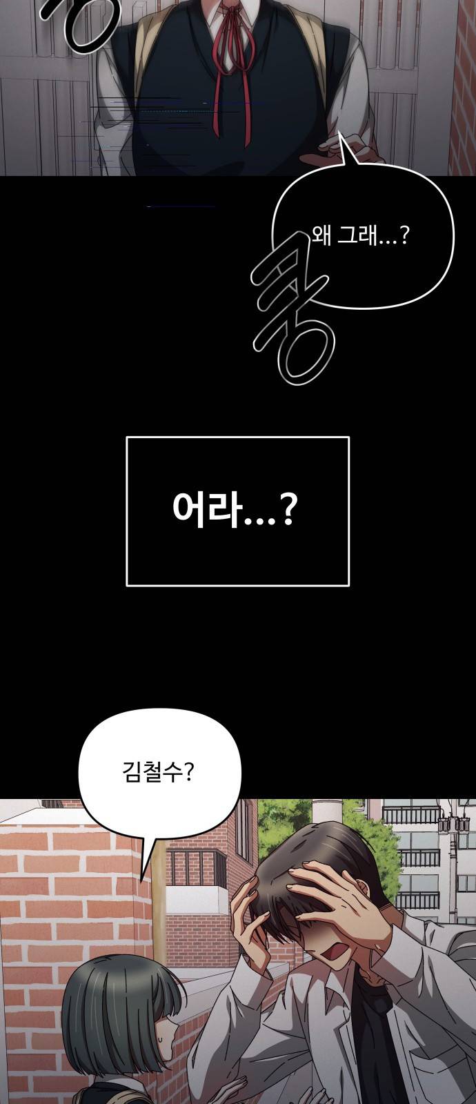 철수와 영희 이야기 13화 55