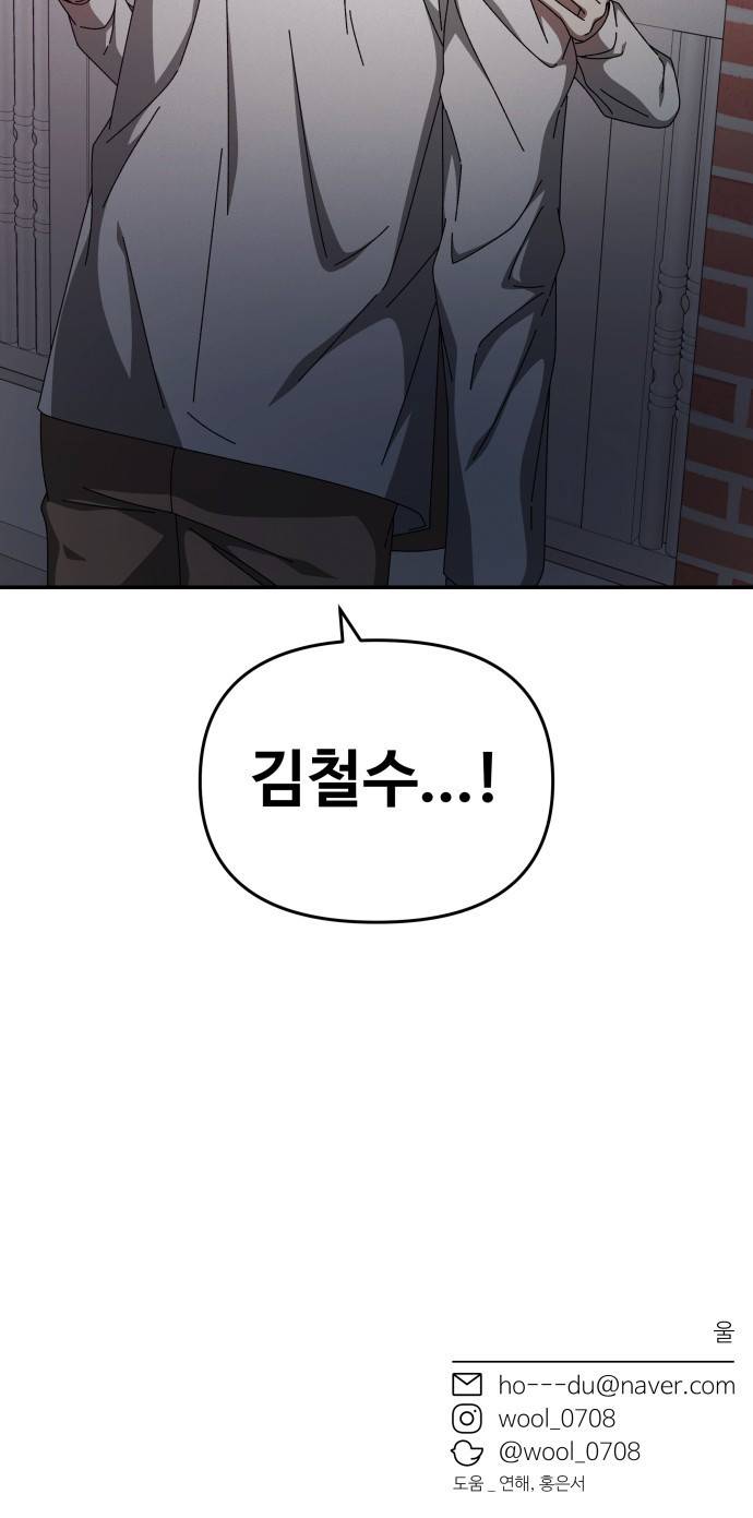 철수와 영희 이야기 13화 59