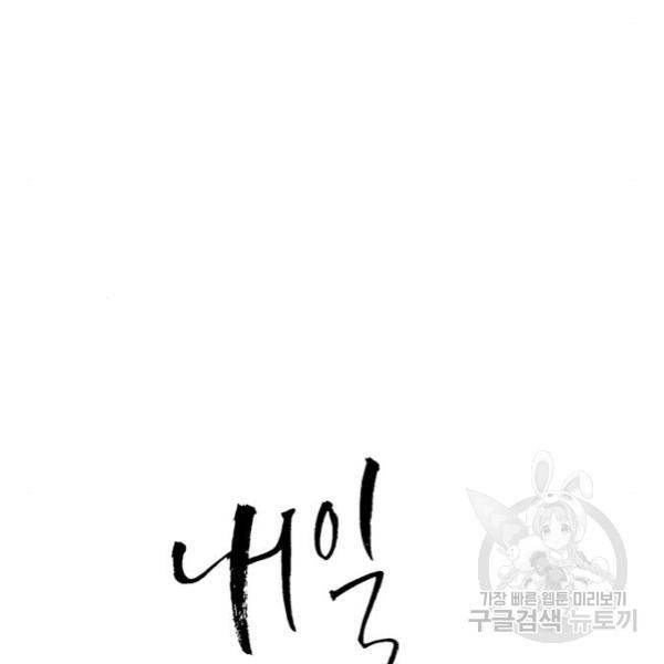 내일 247화 39