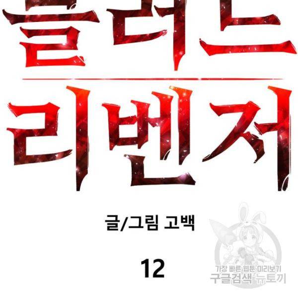 블러드 리벤저 12화 16