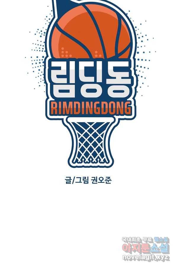 림딩동 2부 73화 9