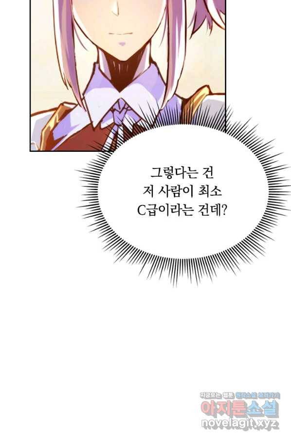전설 헌터로 키워지는 중입니다 2화 3
