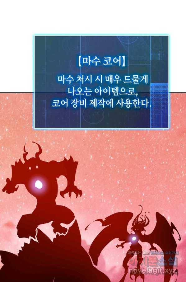 전설 헌터로 키워지는 중입니다 2화 5