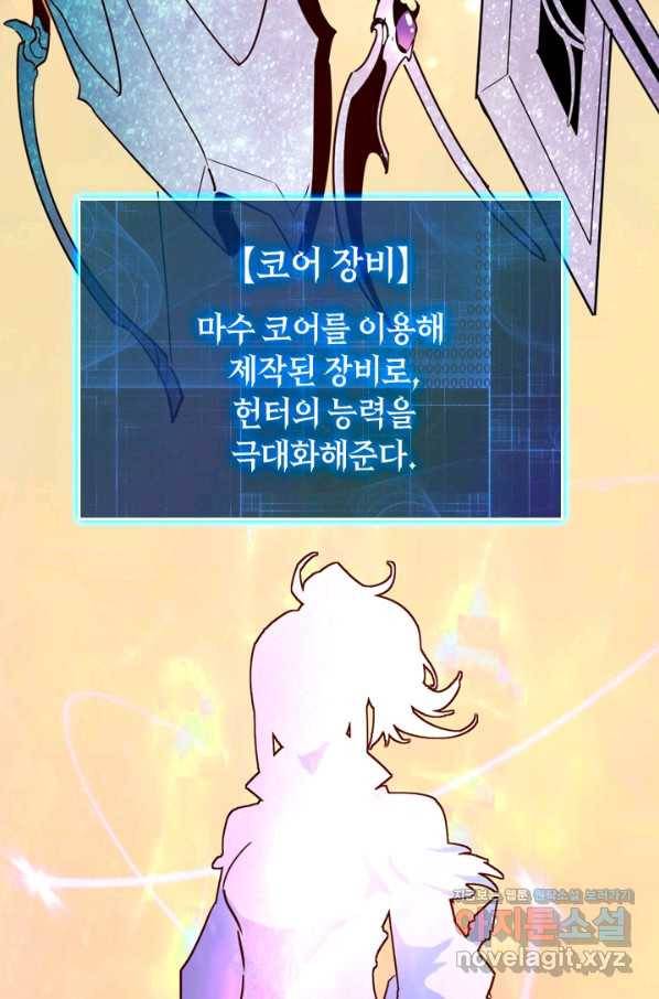 전설 헌터로 키워지는 중입니다 2화 8