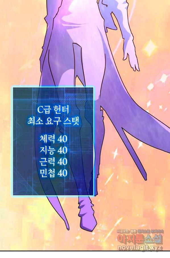 전설 헌터로 키워지는 중입니다 2화 9