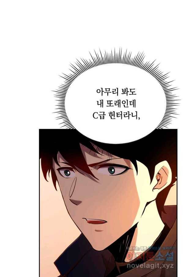 전설 헌터로 키워지는 중입니다 2화 10