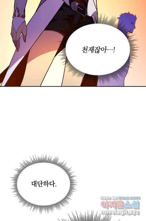 전설 헌터로 키워지는 중입니다 2화 12