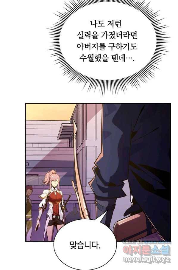 전설 헌터로 키워지는 중입니다 2화 13