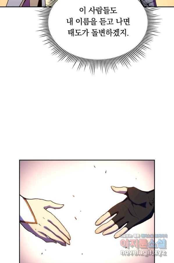 전설 헌터로 키워지는 중입니다 2화 15