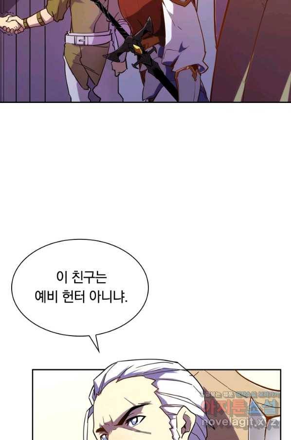 전설 헌터로 키워지는 중입니다 2화 23