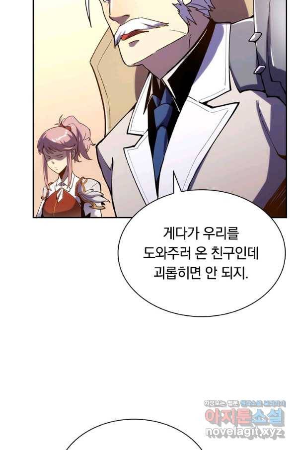 전설 헌터로 키워지는 중입니다 2화 24