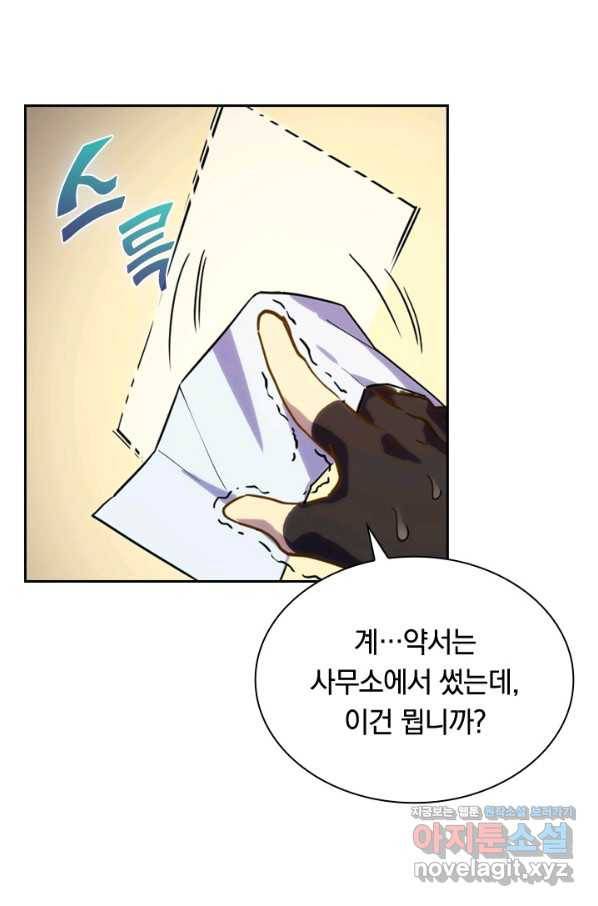 전설 헌터로 키워지는 중입니다 2화 34
