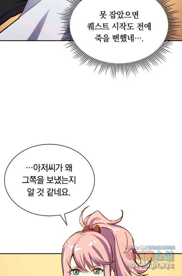 전설 헌터로 키워지는 중입니다 2화 36