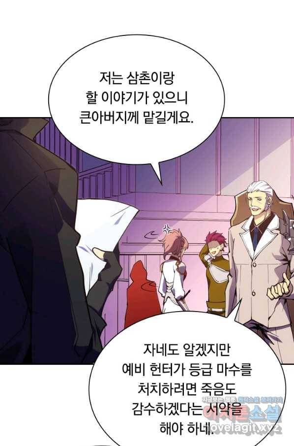 전설 헌터로 키워지는 중입니다 2화 38