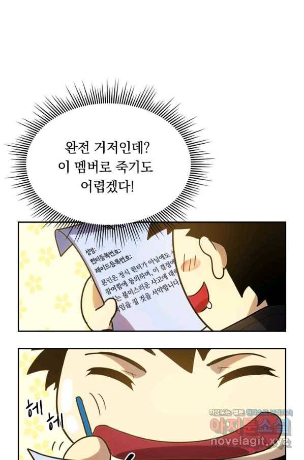 전설 헌터로 키워지는 중입니다 2화 43