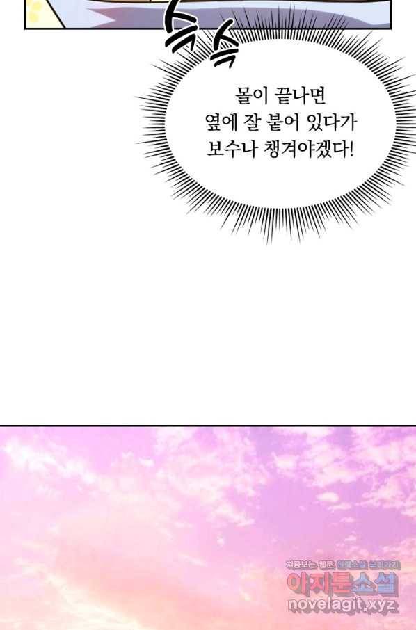 전설 헌터로 키워지는 중입니다 2화 44