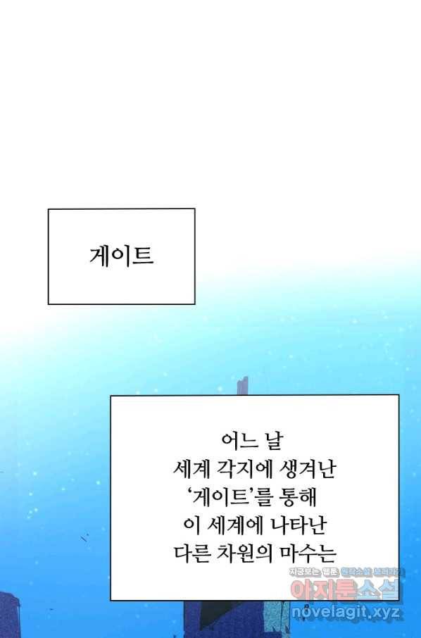 전설 헌터로 키워지는 중입니다 2화 47