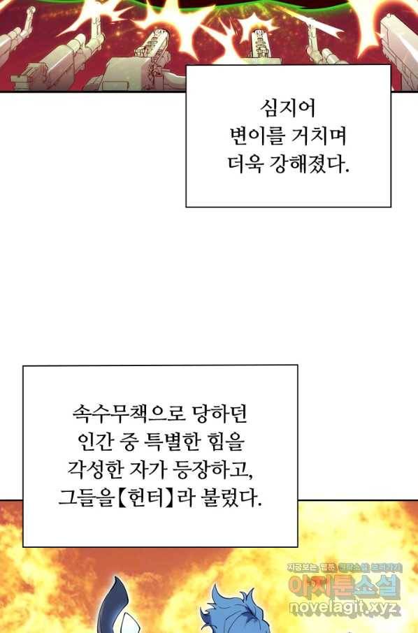 전설 헌터로 키워지는 중입니다 2화 51