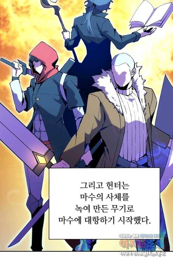 전설 헌터로 키워지는 중입니다 2화 52