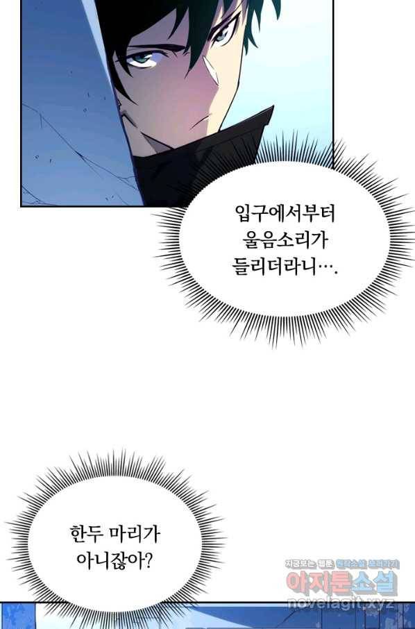 전설 헌터로 키워지는 중입니다 2화 57