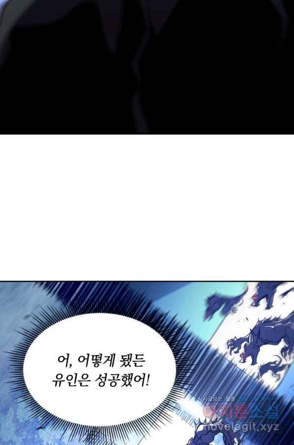 전설 헌터로 키워지는 중입니다 2화 71