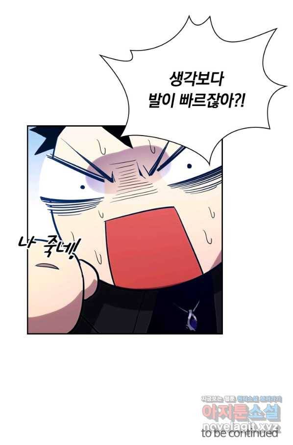 전설 헌터로 키워지는 중입니다 2화 74