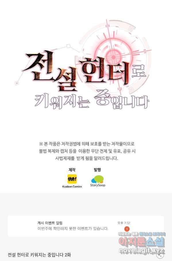 전설 헌터로 키워지는 중입니다 2화 75
