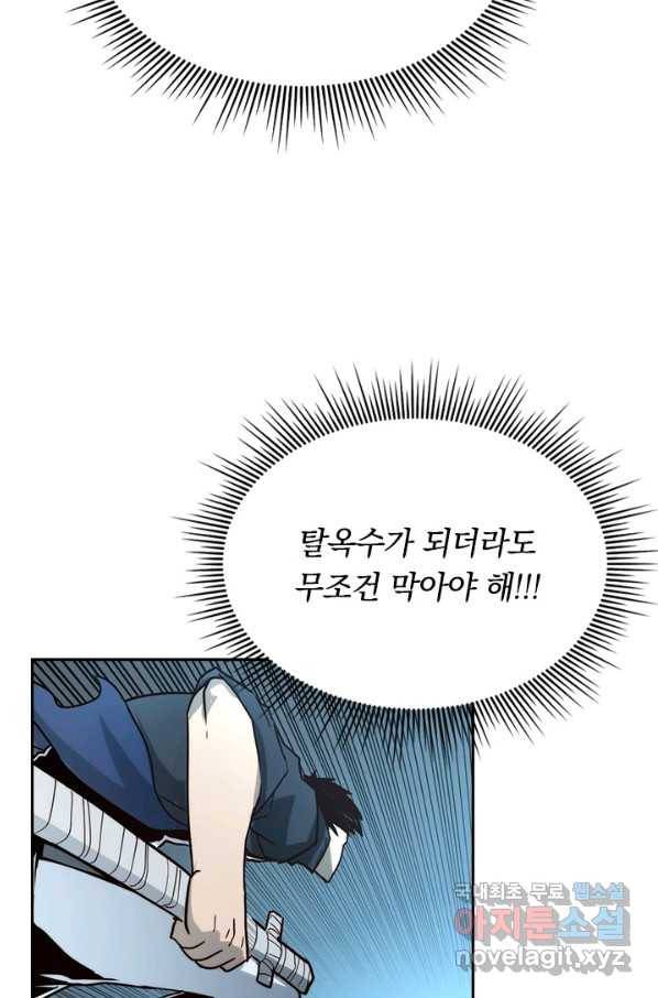 전설 헌터로 키워지는 중입니다 14화 21