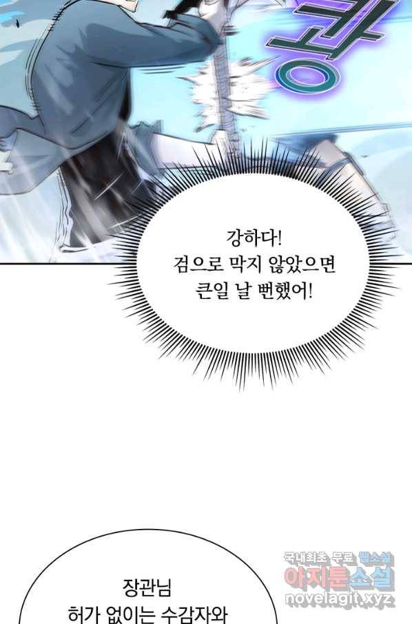 전설 헌터로 키워지는 중입니다 14화 32