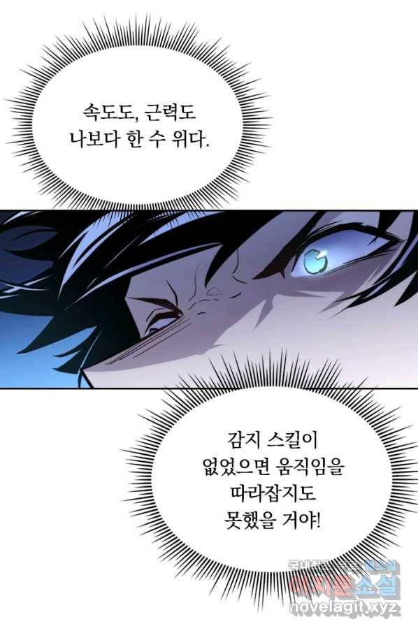 전설 헌터로 키워지는 중입니다 14화 35