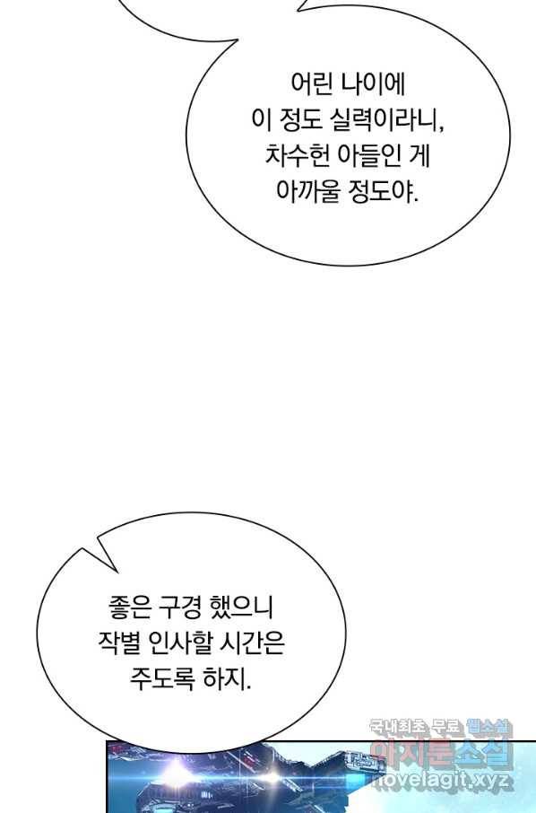 전설 헌터로 키워지는 중입니다 14화 51