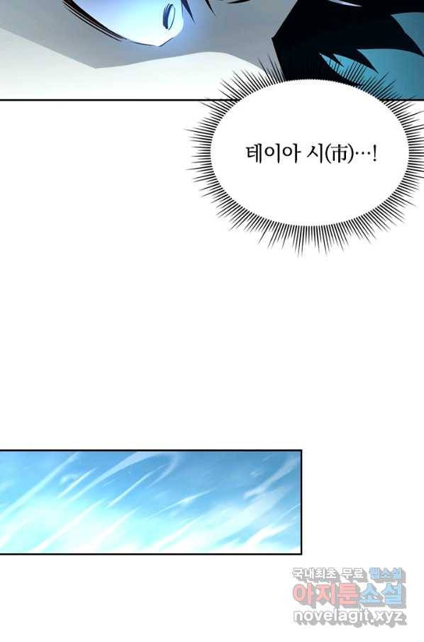 전설 헌터로 키워지는 중입니다 14화 59