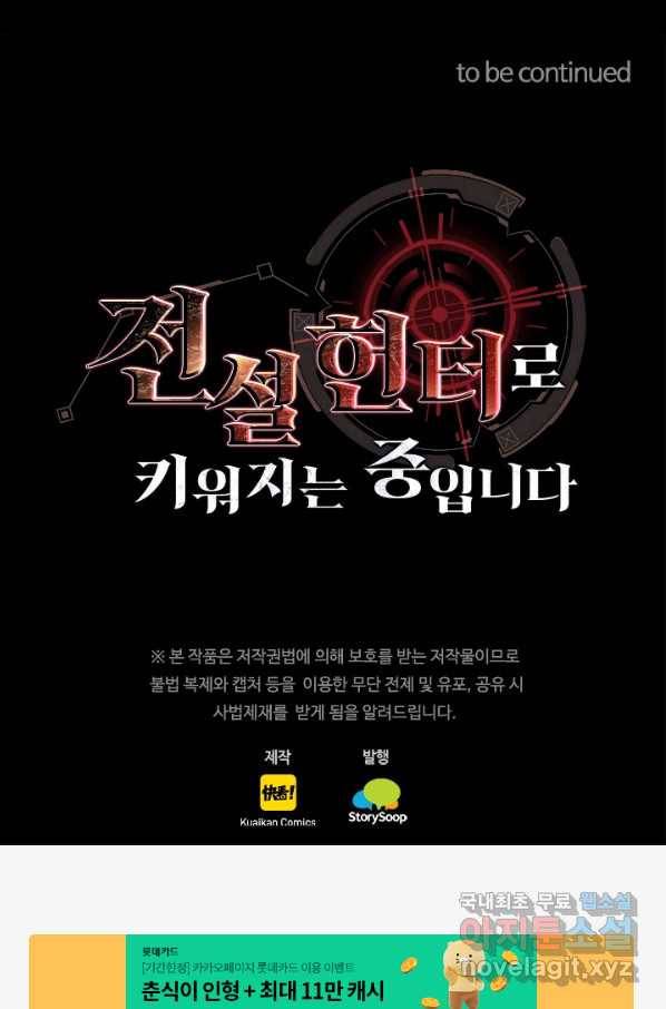 전설 헌터로 키워지는 중입니다 14화 66