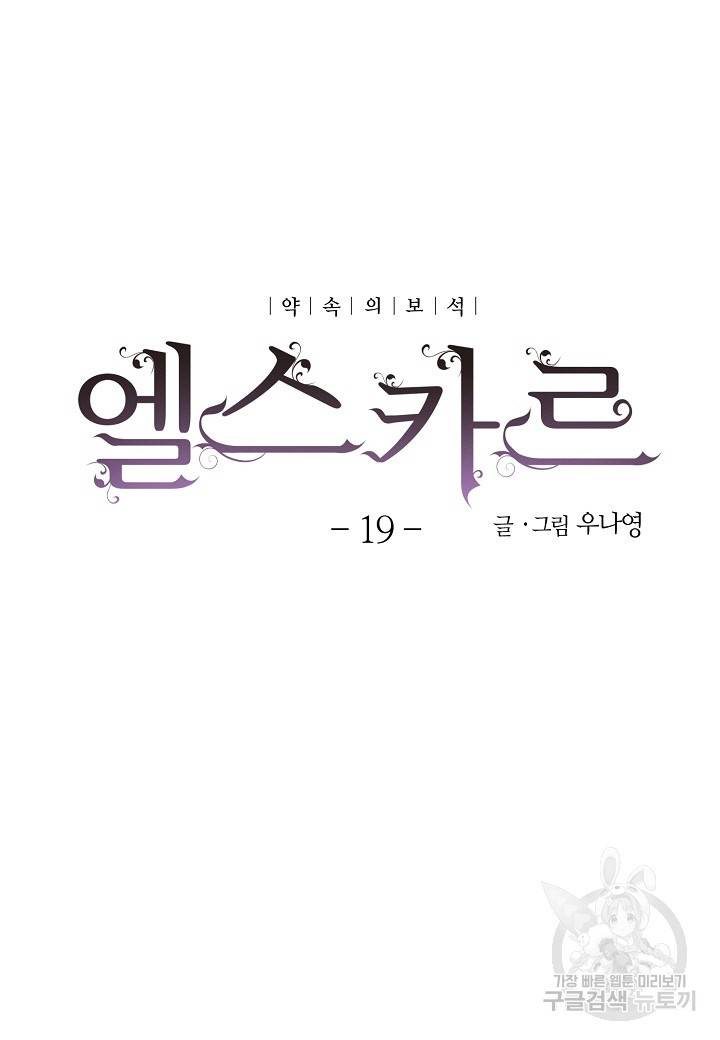 엘스카르 19화 5