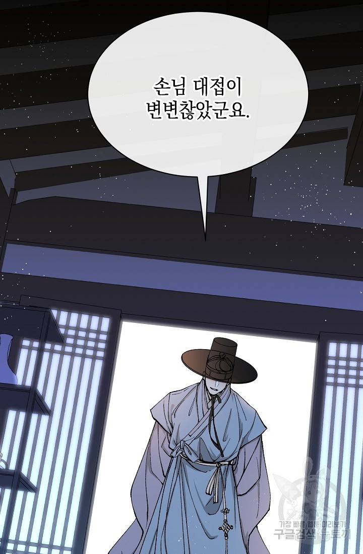 열병 1화 2