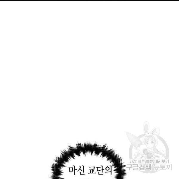 투신전생기 45화 2