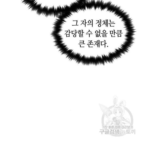 투신전생기 45화 4