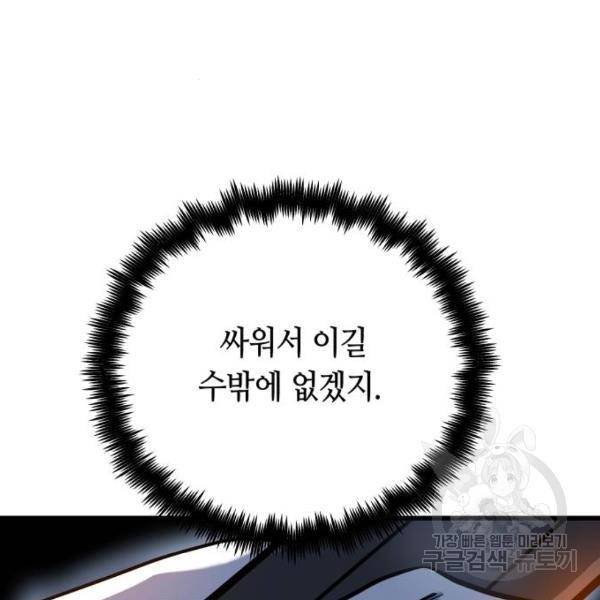 투신전생기 45화 7