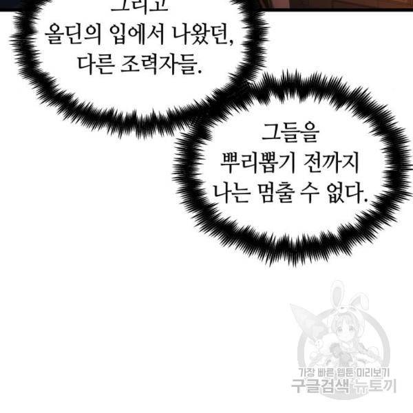 투신전생기 45화 11