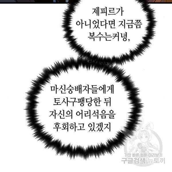 투신전생기 45화 13