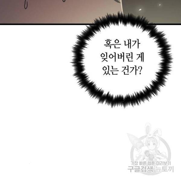 투신전생기 45화 30