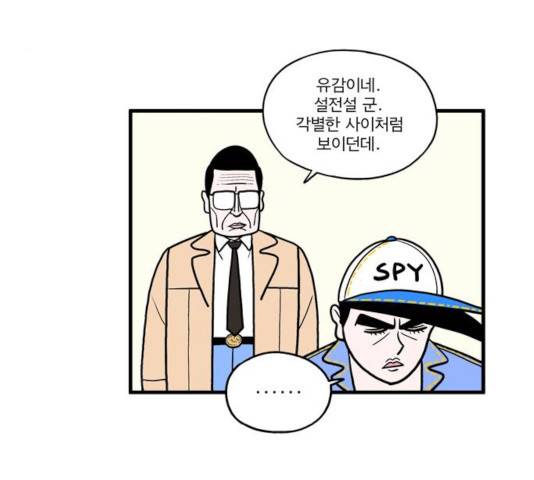 첩보의 별 41화 4